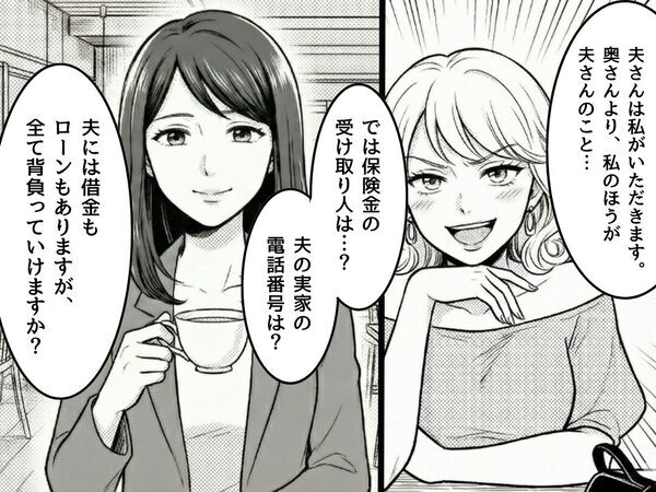 浮気女「夫さん貰います」妻「では保険金の…」すると浮気女が血相を変えて退散したワケ！？