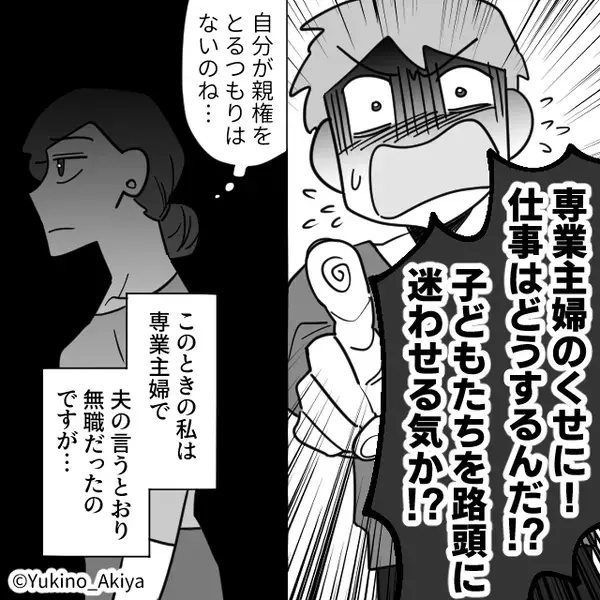 夫の”手作りカレー”で救急車を呼んだ妻！？直後⇒「あなた、まさか…！」妻の”瀕死の一言”で夫は逃走してしまい！？