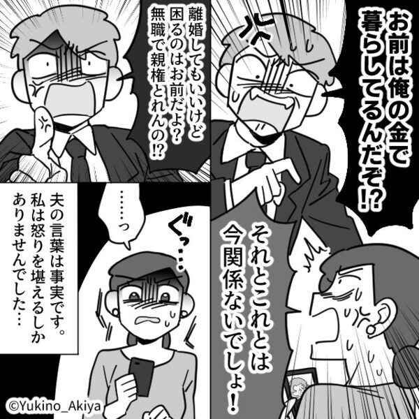 夫の”手作りカレー”で救急車を呼んだ妻！？直後⇒「あなた、まさか…！」妻の”瀕死の一言”で夫は逃走してしまい！？