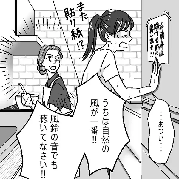 義母がエアコンを使わせず…嫁の身体が限界⇒「母さん、俺…」嫁を守るため夫が口にした【言葉】