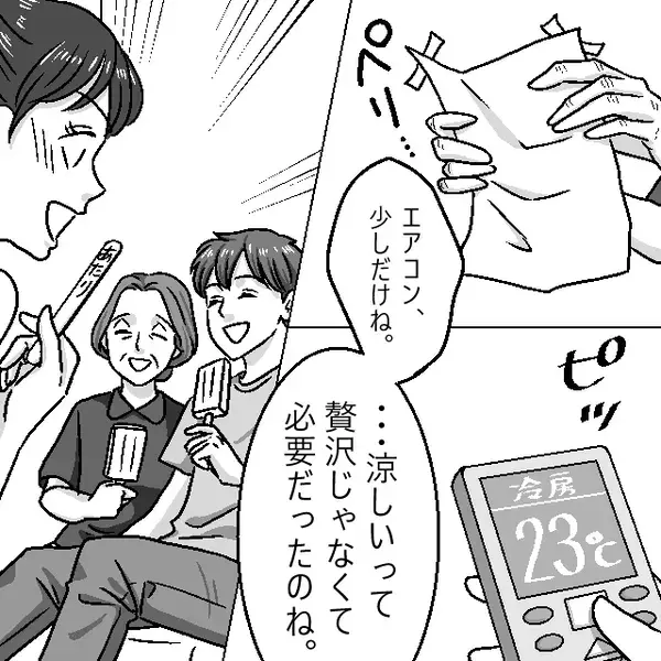 義母がエアコンを使わせず…嫁の身体が限界⇒「母さん、俺…」嫁を守るため夫が口にした【言葉】