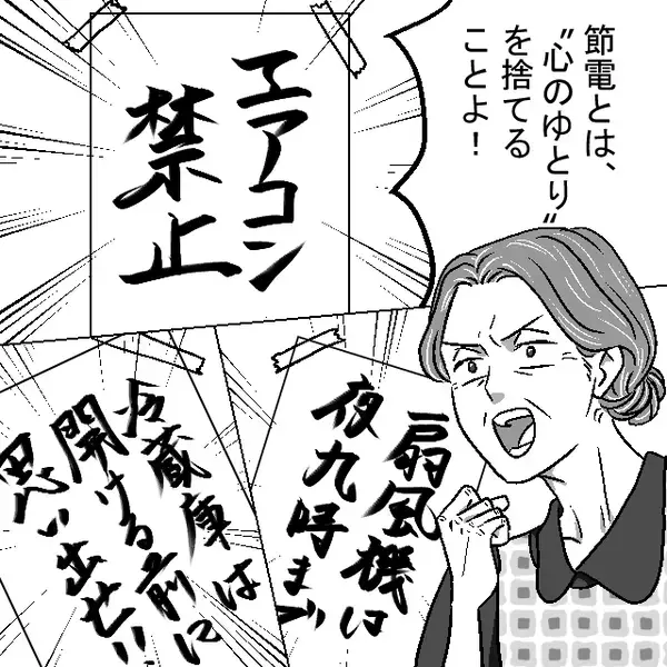 義母がエアコンを使わせず…嫁の身体が限界⇒「母さん、俺…」嫁を守るため夫が口にした【言葉】