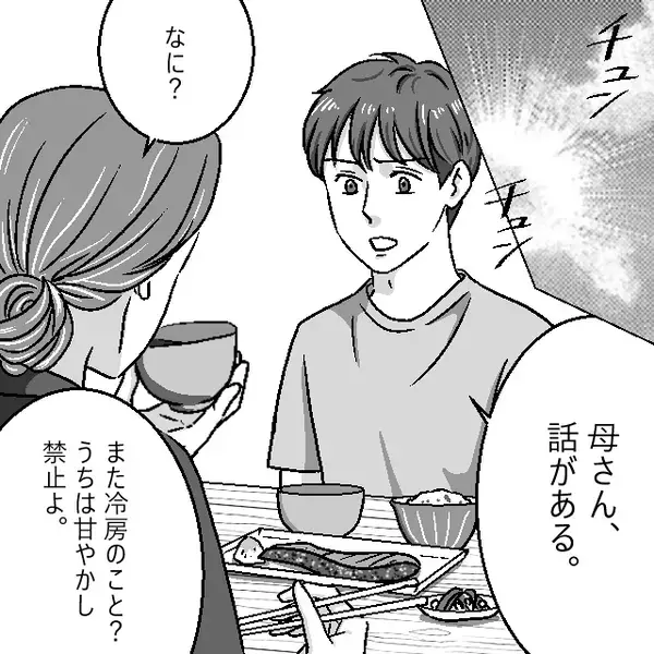 義母がエアコンを使わせず…嫁の身体が限界⇒「母さん、俺…」嫁を守るため夫が口にした【言葉】