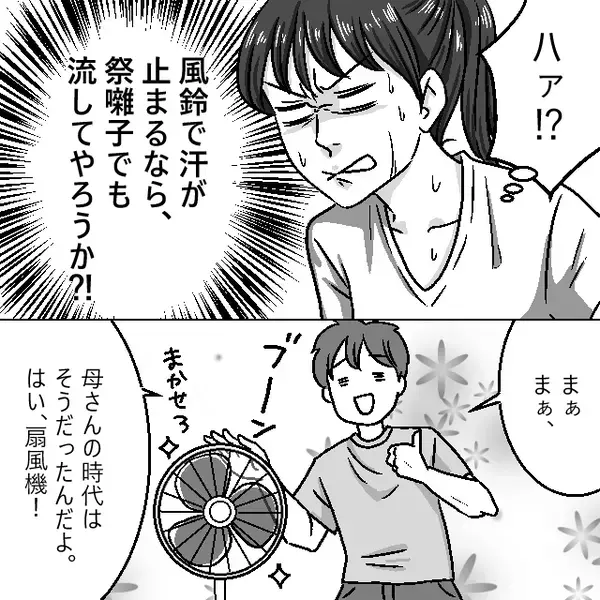 義母がエアコンを使わせず…嫁の身体が限界⇒「母さん、俺…」嫁を守るため夫が口にした【言葉】