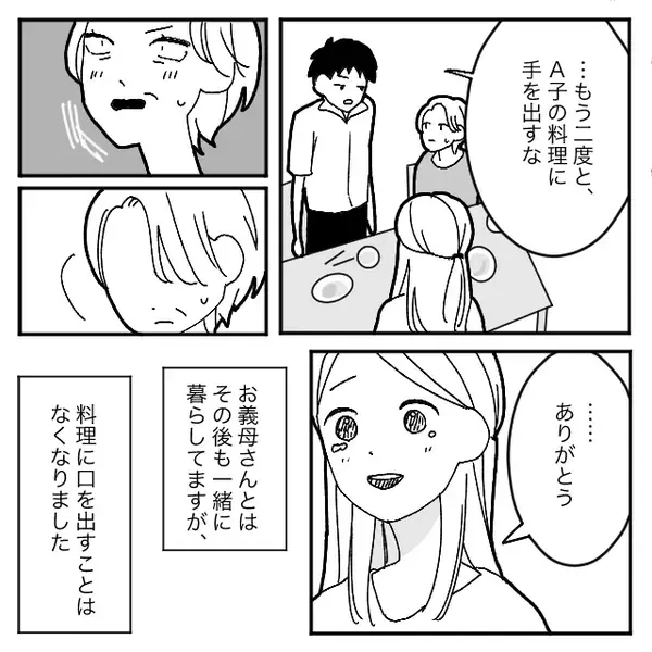 嫁の料理を「犬のエサ」呼ばわりし、味付けを変える義母！しかし⇒夫が冷ややかに放った【一言】に赤っ恥！？