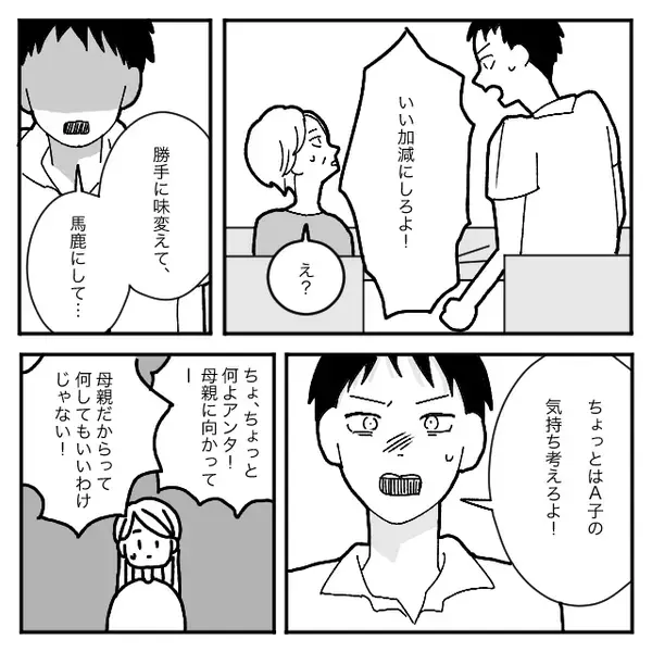 嫁の料理を「犬のエサ」呼ばわりし、味付けを変える義母！しかし⇒夫が冷ややかに放った【一言】に赤っ恥！？