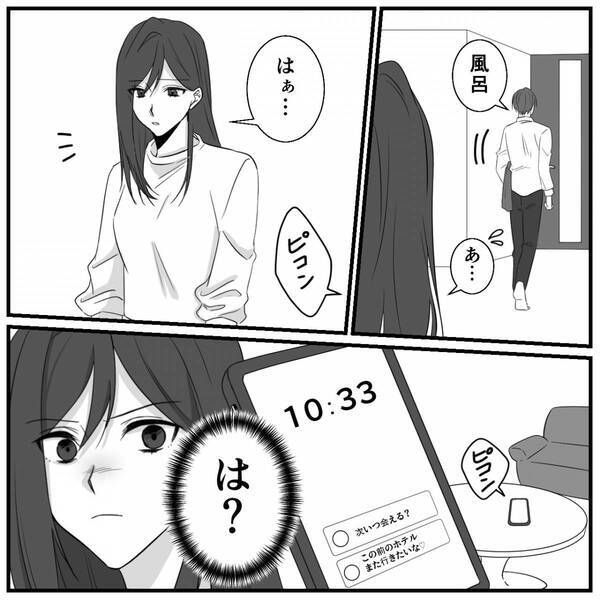 夫の”スマホの通知”で浮気を確信。しかし翌日⇒スマホを利用した妻の【反撃】に夫「もうやめて！頼む！」