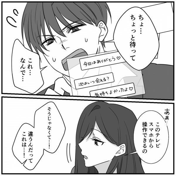 夫の”スマホの通知”で浮気を確信。しかし翌日⇒スマホを利用した妻の【反撃】に夫「もうやめて！頼む！」