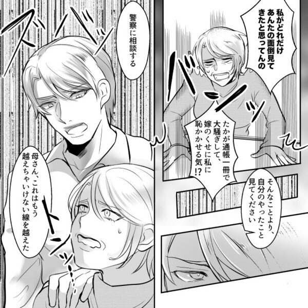 “家族”を盾に、家中を漁る義母！？だがついに、義母が一線を越えた行動に出てしまい…夫「警察に相談する」