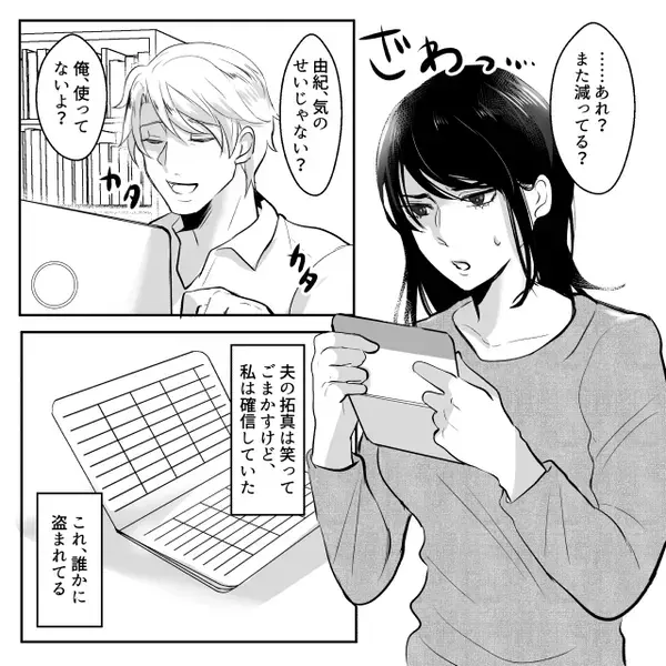 “家族”を盾に、家中を漁る義母！？だがついに、義母が一線を越えた行動に出てしまい…夫「警察に相談する」