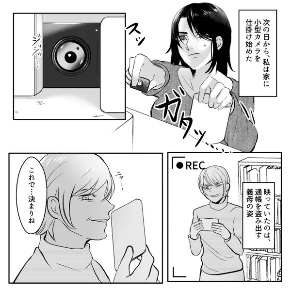 “家族”を盾に、家中を漁る義母！？だがついに、義母が一線を越えた行動に出てしまい…夫「警察に相談する」