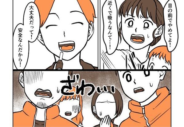 夫が子どもの目の前で喫煙！妻の注意も聞かず…しかし⇒夫の“同僚たち”に大批判を食らうことに！？