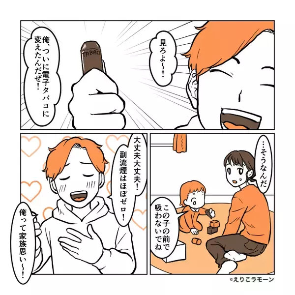 夫が子どもの目の前で喫煙！妻の注意も聞かず…しかし⇒夫の“同僚たち”に大批判を食らうことに！？