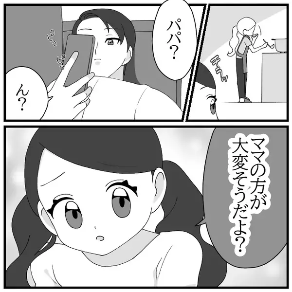 共働き妻に家事をさせ、帰宅後ダラけるだけの夫！しかし⇒「パパ？」娘が夫を窮地に追い込む！？