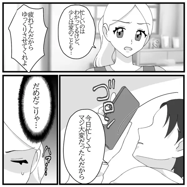 共働き妻に家事をさせ、帰宅後ダラけるだけの夫！しかし⇒「パパ？」娘が夫を窮地に追い込む！？