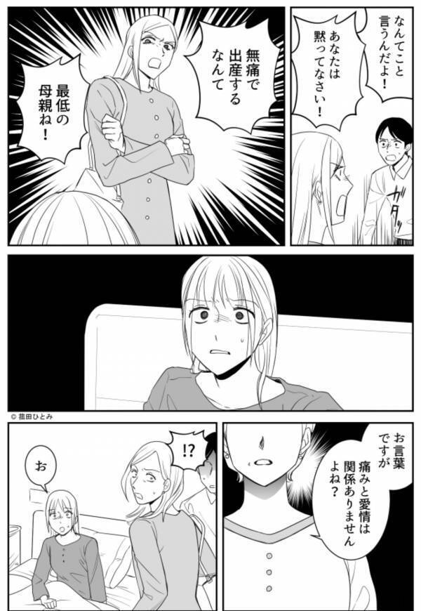 義母が“無痛分娩の嫁”を罵倒しに産後の病室へ！？しかし⇒『お言葉ですが…』登場した“正反対の味方”に「うっ…」