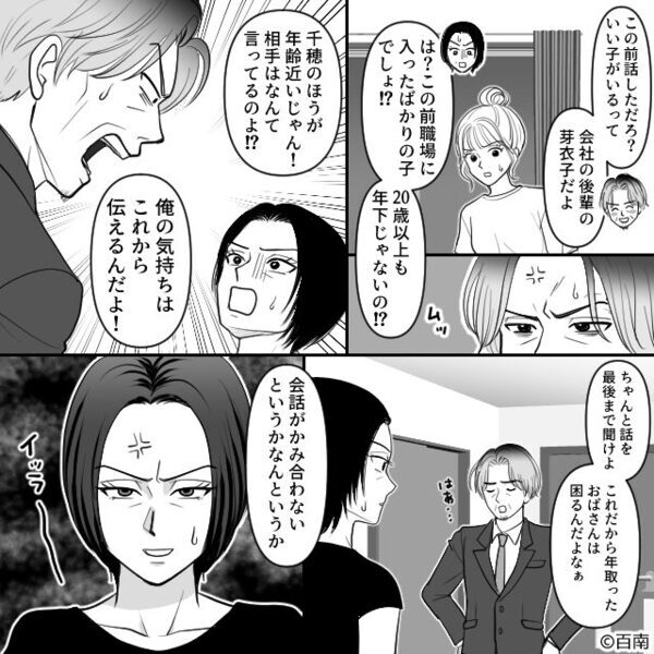 ”20歳下の女性”を優先し…離婚届を出す夫！？しかし「ありがとう」微笑む妻は”別の一枚の紙”を取り出して…？