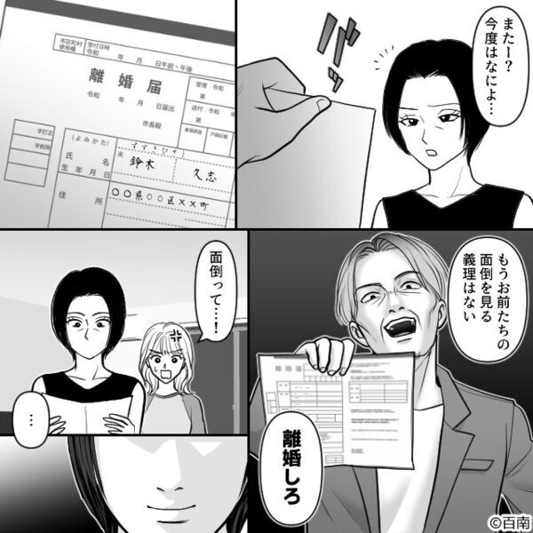 ”20歳下の女性”を優先し…離婚届を出す夫！？しかし「ありがとう」微笑む妻は”別の一枚の紙”を取り出して…？