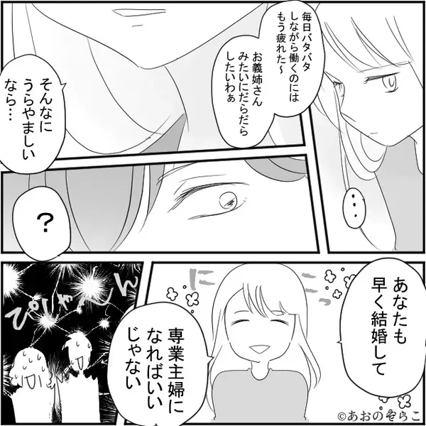 「専業主婦って暇そう～」嫁を見下す義妹！しかし⇒笑顔の嫁が【たった一言】で…場を凍りつかせる！？