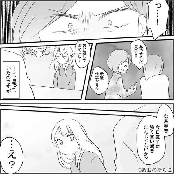 「専業主婦って暇そう～」嫁を見下す義妹！しかし⇒笑顔の嫁が【たった一言】で…場を凍りつかせる！？