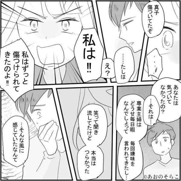 「専業主婦って暇そう～」嫁を見下す義妹！しかし⇒笑顔の嫁が【たった一言】で…場を凍りつかせる！？