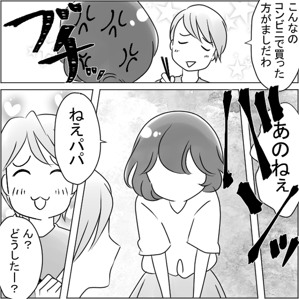 「家事は嫁の仕事」共働きなのに家事を押し付ける夫。しかし夕食中⇒”小学1年生の娘”が夫に説教開始！？