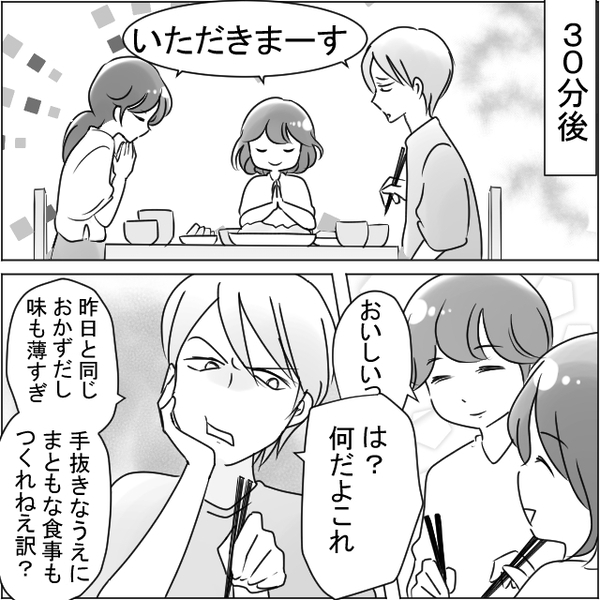 「家事は嫁の仕事」共働きなのに家事を押し付ける夫。しかし夕食中⇒”小学1年生の娘”が夫に説教開始！？