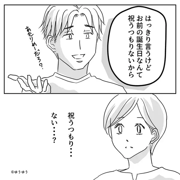 夫「お前の誕生日祝うつもりない（笑）」だが⇒妻「安心して？」妻から笑顔の“逆プレゼント”に…夫は戦慄！？