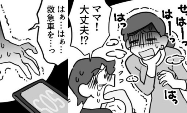 「ママ！大丈夫！？」夫の手料理で…妻が過呼吸に！？直後「あなた、まさか…！」“衝撃の事実“に夫が逃走！？