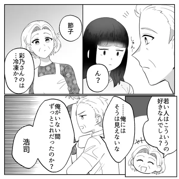 義実家での食事で…連日”嫁にだけ”冷凍グラタンを出す義母。しかし数週間後【義父の一言】で大逆転の結末が！？