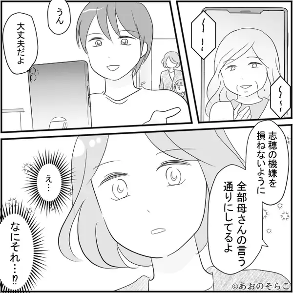 「ママの言う通りにね」夫を使って生活を支配する義母！？しかし⇒「私の意見は？！」妻がついに言い返し？！