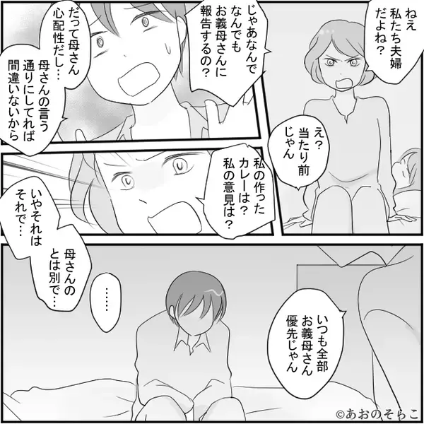 「ママの言う通りにね」夫を使って生活を支配する義母！？しかし⇒「私の意見は？！」妻がついに言い返し？！