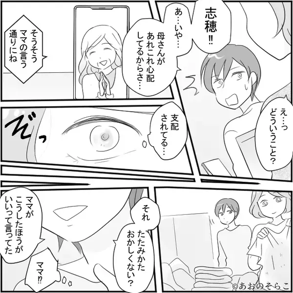 「ママの言う通りにね」夫を使って生活を支配する義母！？しかし⇒「私の意見は？！」妻がついに言い返し？！