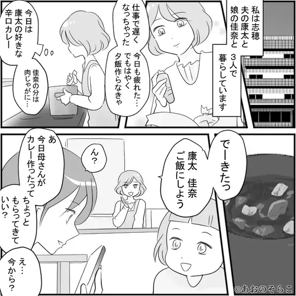 「ママの言う通りにね」夫を使って生活を支配する義母！？しかし⇒「私の意見は？！」妻がついに言い返し？！