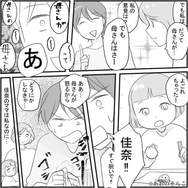 「ママの言う通りにね」夫を使って生活を支配する義母！？しかし⇒「私の意見は？！」妻がついに言い返し？！