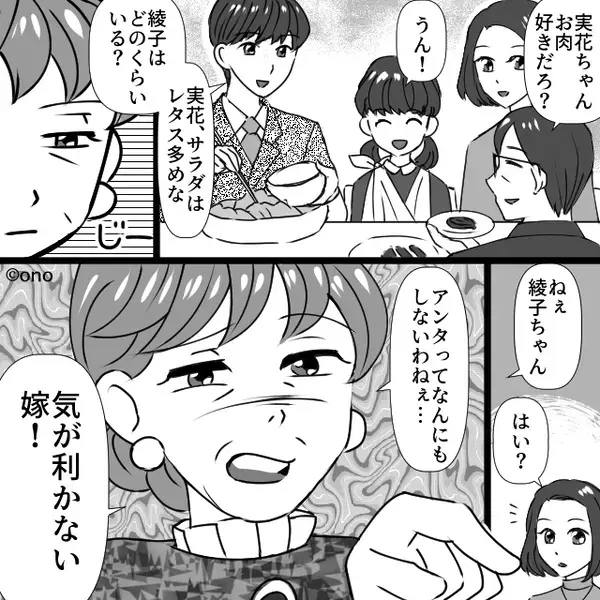 「気が利かない」食事中、嫁を嘲笑う義母。しかし⇒「…母さん？」ニッコリ笑う夫が【たった一言】で、場を凍らせる！？