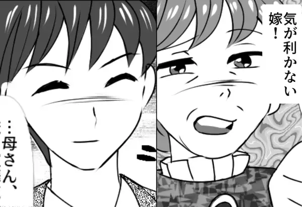 「気が利かない」食事中、嫁を嘲笑う義母。しかし⇒「…母さん？」ニッコリ笑う夫が【たった一言】で、場を凍らせる！？