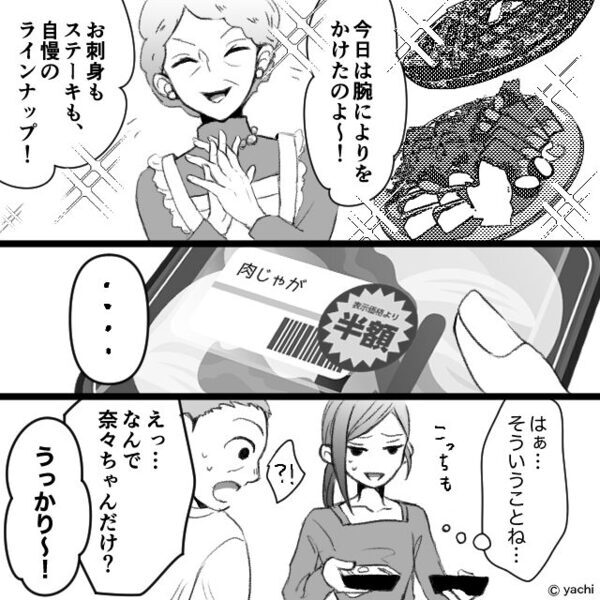 嫁に”半額惣菜”を出して「お似合い」と嘲笑う義母。しかし次の瞬間⇒「そうですね…」笑顔で答えた嫁に…絶句！？