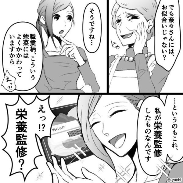 嫁に”半額惣菜”を出して「お似合い」と嘲笑う義母。しかし次の瞬間⇒「そうですね…」笑顔で答えた嫁に…絶句！？