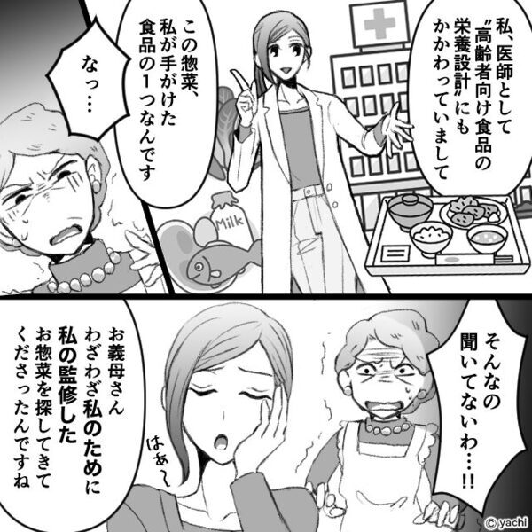 嫁に”半額惣菜”を出して「お似合い」と嘲笑う義母。しかし次の瞬間⇒「そうですね…」笑顔で答えた嫁に…絶句！？