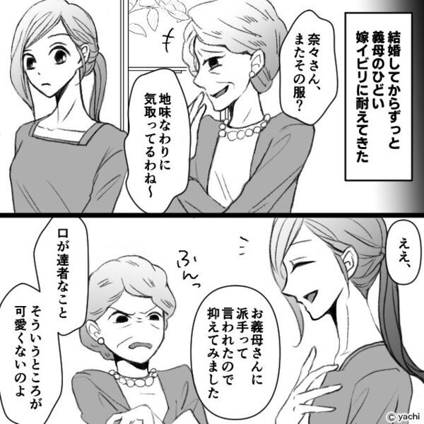 嫁に”半額惣菜”を出して「お似合い」と嘲笑う義母。しかし次の瞬間⇒「そうですね…」笑顔で答えた嫁に…絶句！？