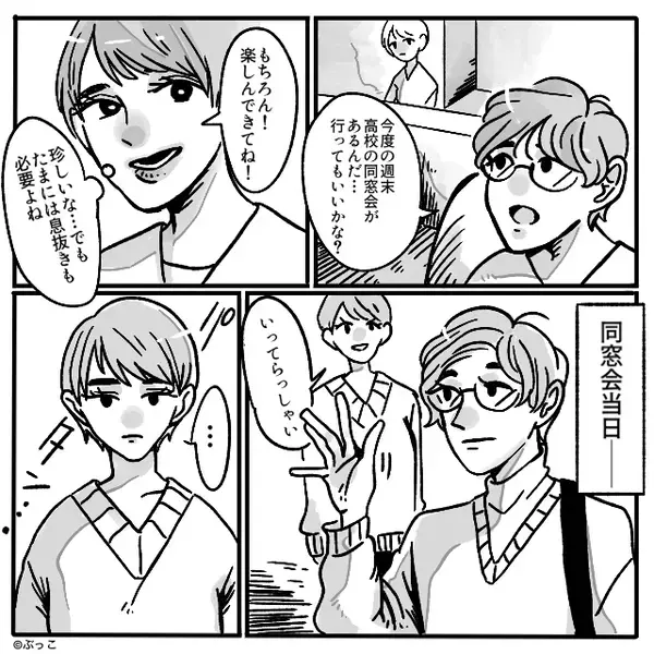 夫のスマホから”女との密着ツーショ”発見。同窓会での浮気を疑った妻が⇒徹底的に夫を問い詰めた【結果】