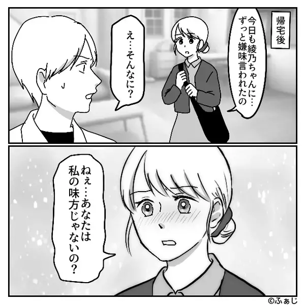 家族にはバレないように“陰湿な嫁イビリ”をする義妹！？しかし⇒【即】夫に報告！味方につけた結果…！？