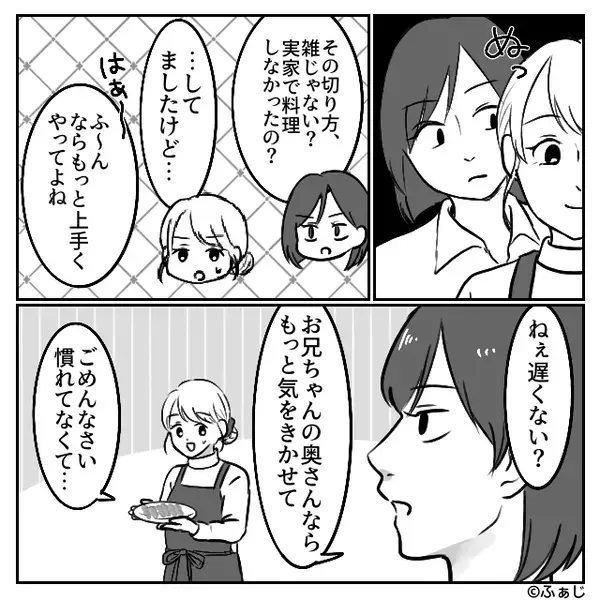 家族にはバレないように“陰湿な嫁イビリ”をする義妹！？しかし⇒【即】夫に報告！味方につけた結果…！？