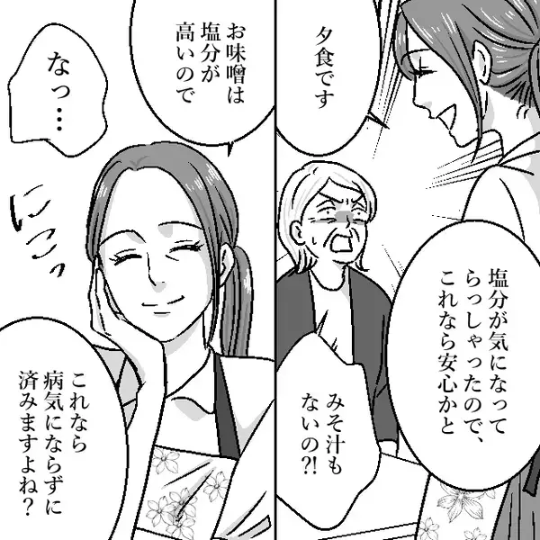 嫁の料理に…義母「こんなの食べたら病気になるわ！」しかし翌日⇒ニコッと笑った嫁が差し出した【あるモノ】で大逆転！？