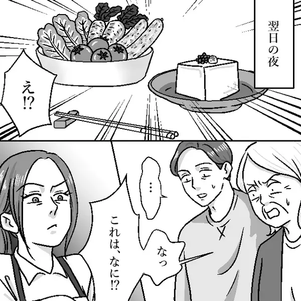 嫁の料理に…義母「こんなの食べたら病気になるわ！」しかし翌日⇒ニコッと笑った嫁が差し出した【あるモノ】で大逆転！？