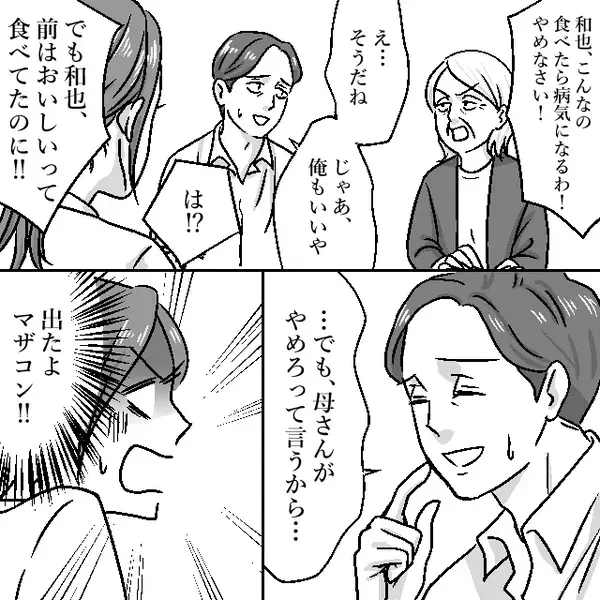 嫁の料理に…義母「こんなの食べたら病気になるわ！」しかし翌日⇒ニコッと笑った嫁が差し出した【あるモノ】で大逆転！？