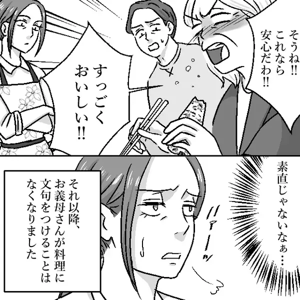 嫁の料理に…義母「こんなの食べたら病気になるわ！」しかし翌日⇒ニコッと笑った嫁が差し出した【あるモノ】で大逆転！？