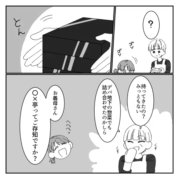 義実家でご馳走が並ぶ中…嫁には“半額惣菜”を渡す義母！？後日⇒「ぜひ食べてください」嫁が差し出したモノに…震える！？