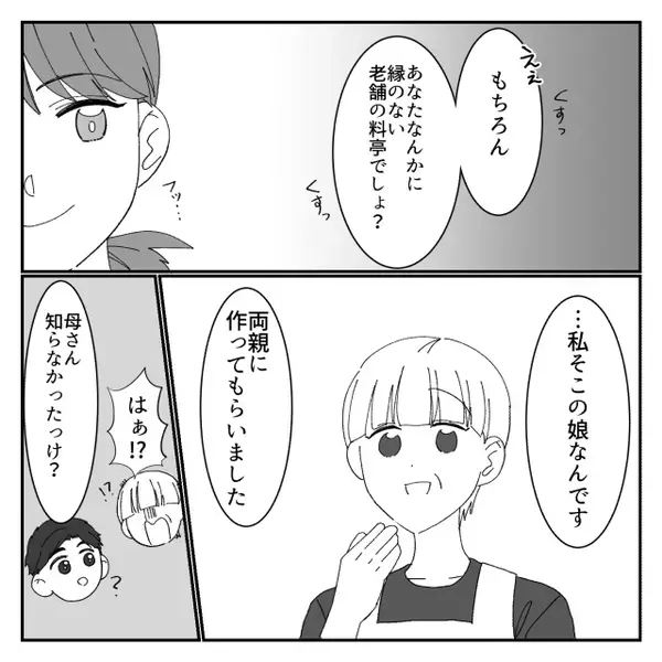 義実家でご馳走が並ぶ中…嫁には“半額惣菜”を渡す義母！？後日⇒「ぜひ食べてください」嫁が差し出したモノに…震える！？